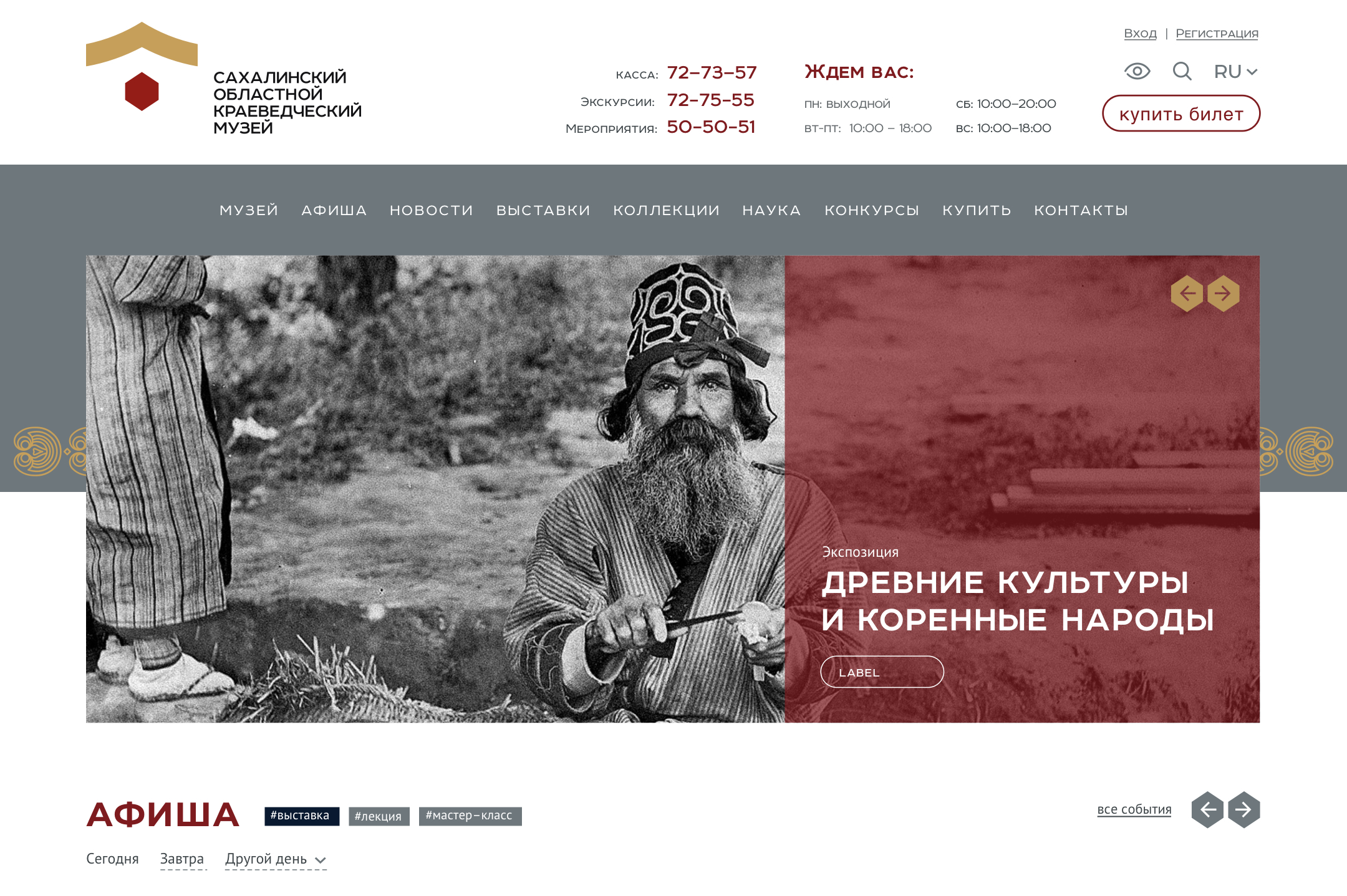Сайт Сахалинского областного краеведческого музея