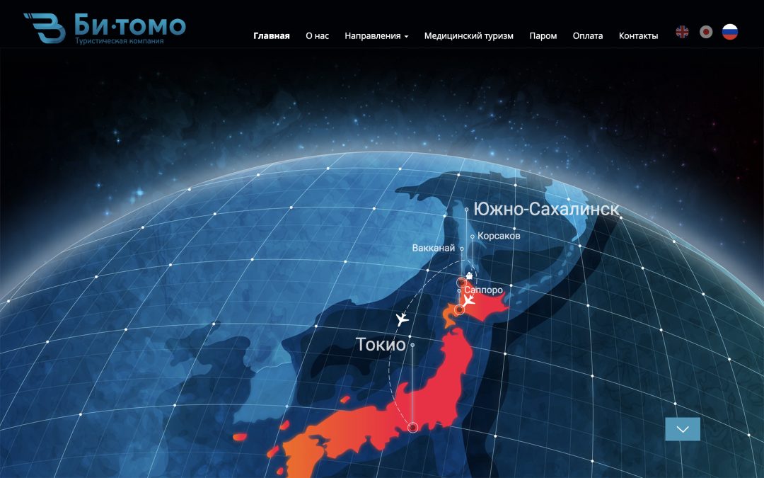 Сайт туристической компании Би-Томо
